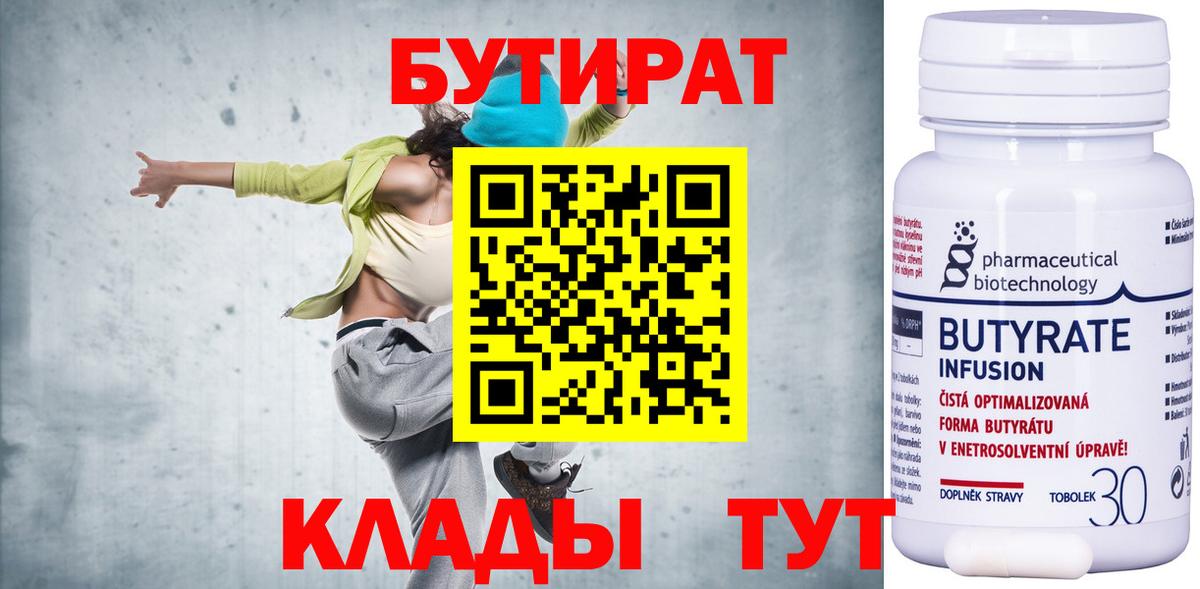 БУТИРАТ 1.4BDO Уссурийск