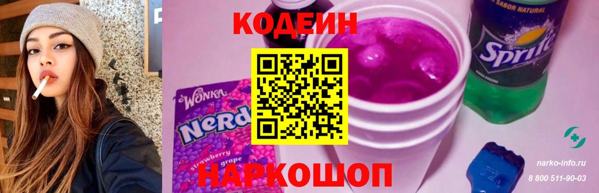 Уссурийск  Codein напиток Lean (лин)  Вход с VPN 