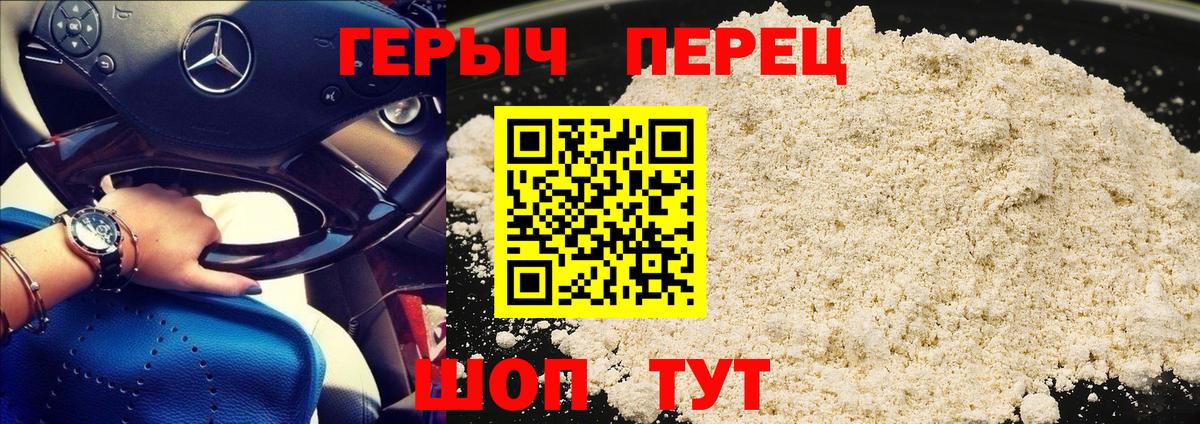 Героин Heroin Уссурийск