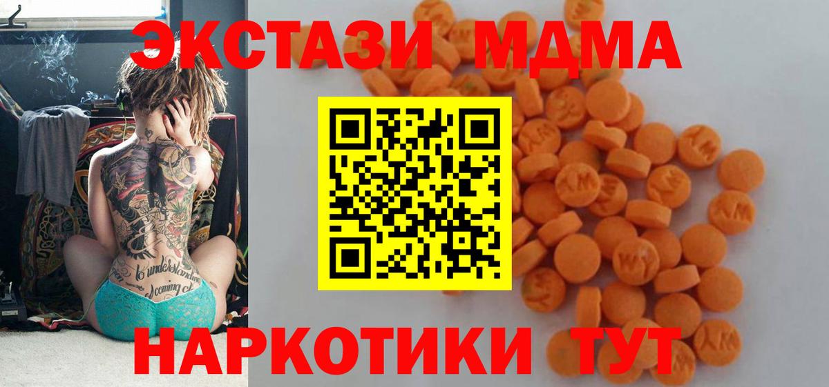 МДМА  МДМА VHQ  Уссурийск  Вход с VPN  MDMA кристаллы 