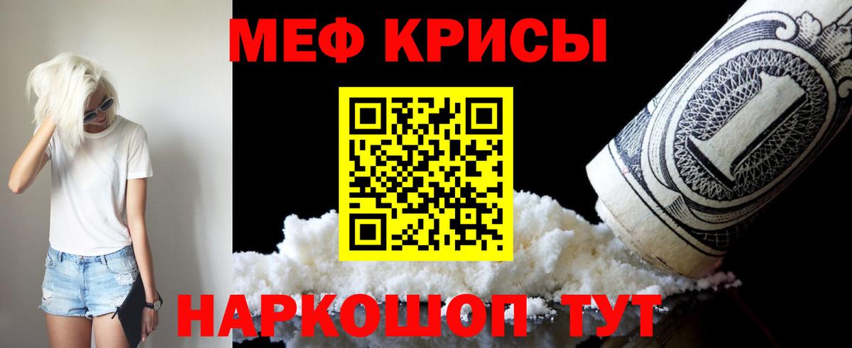 Мефедрон Уссурийск