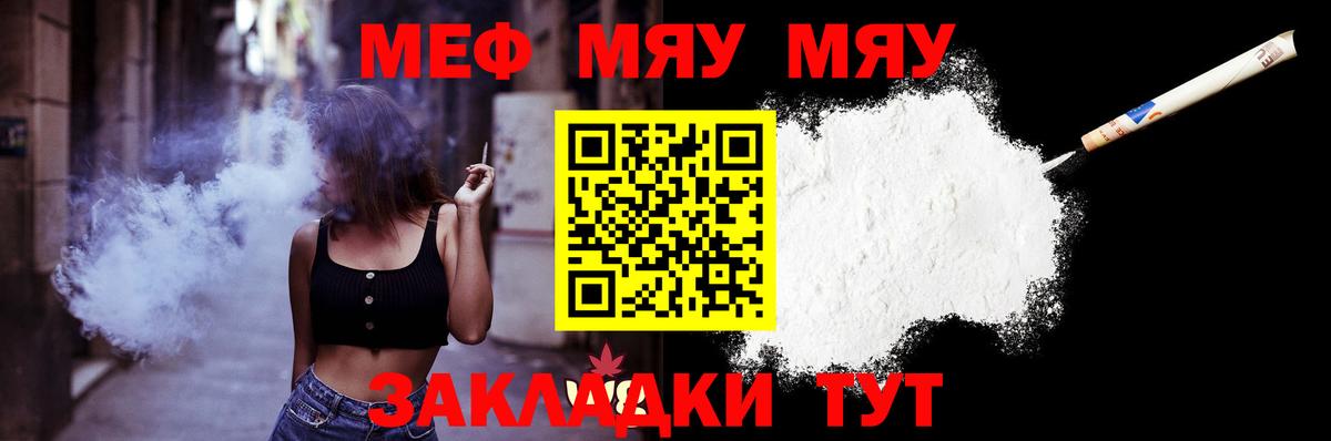 Уссурийск  МЯУ-МЯУ  закладка  Вход с VPN  МЕФ кристаллы  Мефедрон кристаллы 