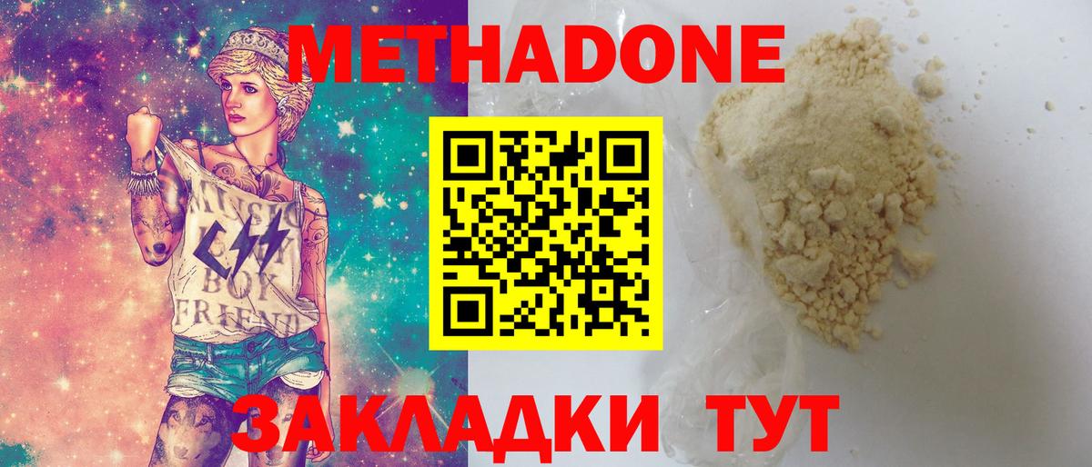 Уссурийск  МЕТАДОН methadone  Вход с VPN 