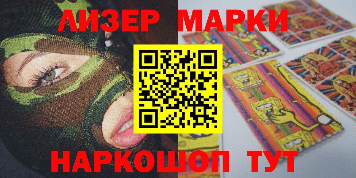 Наркотические марки  Марки 25I-NBOMe 1,5мг  Вход с VPN  Уссурийск 