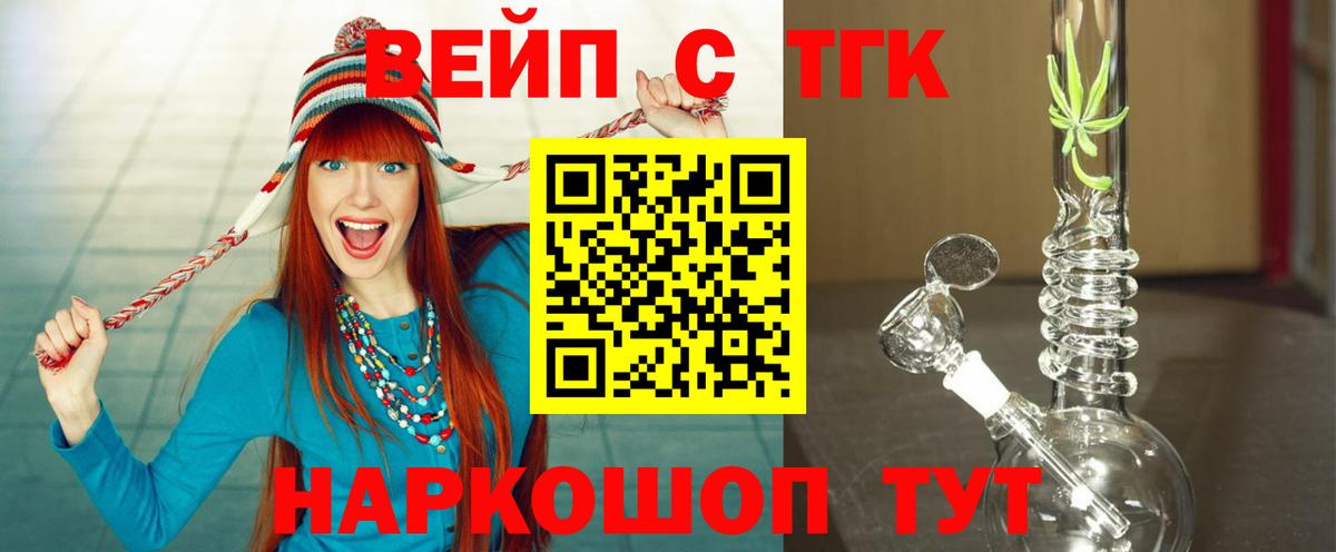 ТГК вейп  Вход с VPN  Дистиллят ТГК вейп  Уссурийск 